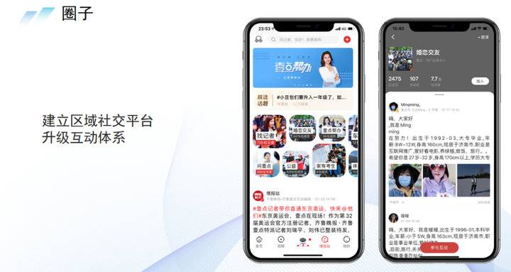 壹點(diǎn)9.5來(lái)啦！多元互動(dòng)搭建區(qū)域社交平臺(tái)、視頻剪輯給您新體驗(yàn)