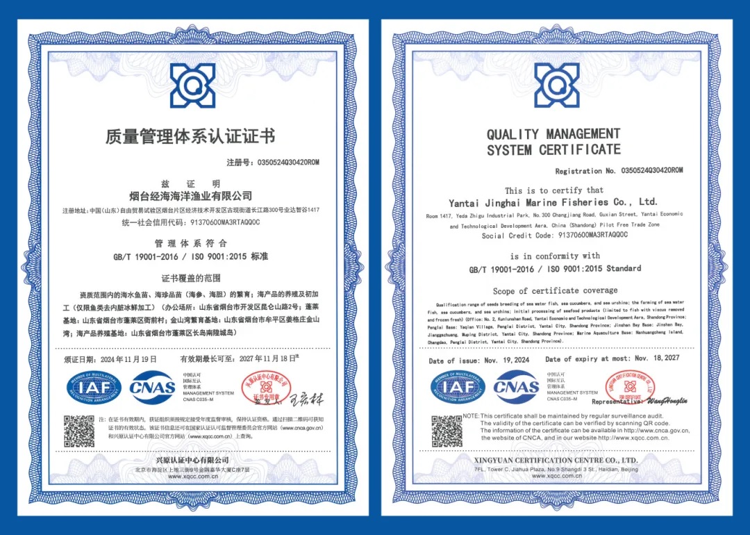質(zhì)量管理邁上新臺階——經(jīng)海漁業(yè)榮獲質(zhì)量管理體系認(rèn)證